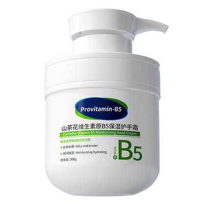 【维生素B5护手霜】滋润防干裂
