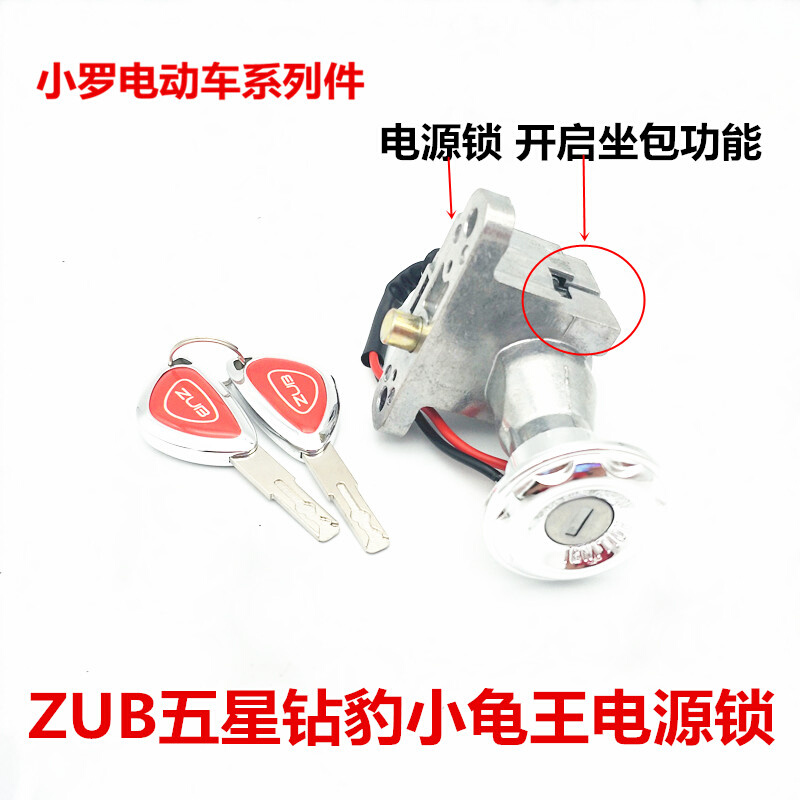五星钻豹电动车锁l电源锁点火开关锁五星钻豹钥匙门锁套锁启动锁