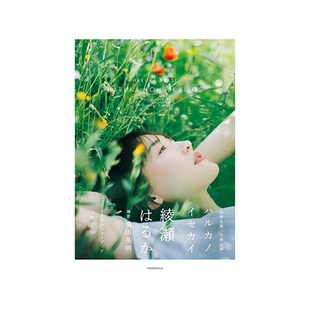 现货【日文原版】滨田英明摄影 绫濑遥的世界5 意大利罗马篇 艺术个人写真集摄影相册图集作品集书籍 ハルカノイセカイ 05