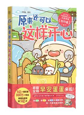 正版原来还可以这样开心漫画