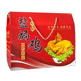 盐焗鸡包装盒礼盒通用白切鸡白斩鸡咸鸡卤鸡熟食加印高档纸箱定制