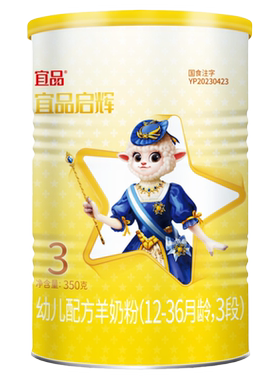 宜品启辉绵羊奶粉3段1-3岁350g
