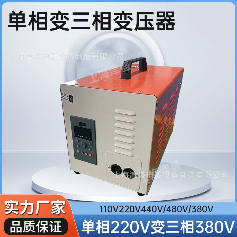 单相220V变转三相380V变压器 两相电变三相变压器转换器变频电源