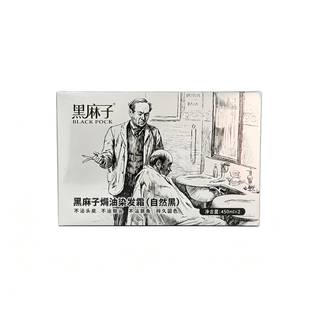 怡君手艺人黑麻子染发膏镀膜黑发霜自然黑色油染发霜剂一梳黑不沾