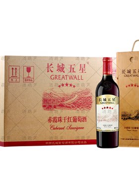 长城五星赤霞珠木盒红酒整箱中粮长城干红葡萄酒 官方授权750ml*6