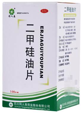[同人泰]二甲硅油片25mg40mg*100片*1瓶/盒