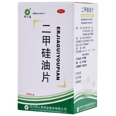【同人泰】二甲硅油片25mg*100片/盒消化不良胃胀溃疡肠胃胃胀气