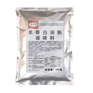 羊骨白汤粉高汤浓缩商用羊汤浓汤宝羊杂专用调料包火锅底料骨汤粉