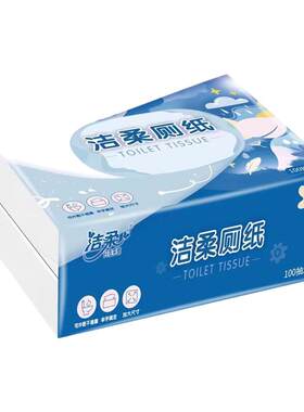 洁柔可抽取式卫生纸正品