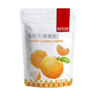 【量贩装】薛记炒货蜜桔干88g果脯水果干蜜橘干果干解馋网红零食
