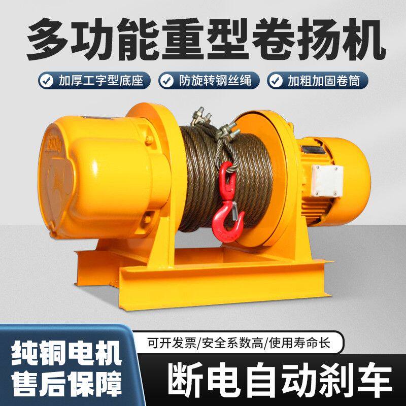 重型卷扬机一吨字型牵引葫芦工地380多功能吊机建筑提升机起重