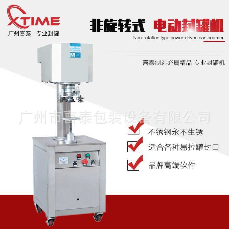 厂家直销 非旋转易拉罐封口机 广东喜泰优质优价 优质罐装封罐机,厨房电器,封口/封杯机,淘宝优惠券,粉丝福利购,淘宝优惠卷