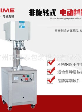 厂家直销 非旋转易拉罐封口机 广东喜泰优质优价 优质罐装封罐机