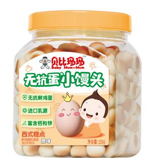 【旺旺-贝比玛玛】旺仔小馒头无抗鲜鸡蛋儿童零食磨牙饼干