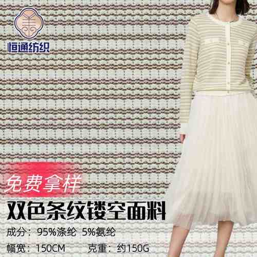 涤氨双色提花条纹 镂空针织面料 跨境韩系时装弹力布料 厂家货源