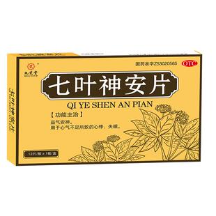 九芝堂七叶神安片入睡药助眠片安眠安神官方正品改善睡眠重度失眠