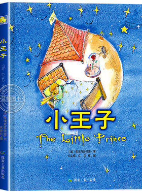 【硬壳大开本】小王子 海底两万里儿童经典名著绘本3到6岁以上故事书 /昆虫记//三国演义 有声伴读亲子睡前共读早教启蒙儿童图画书