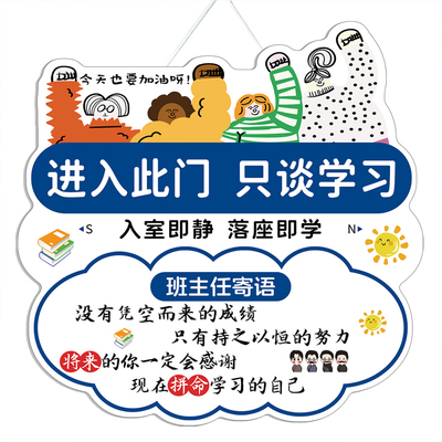 进入此门只谈学习挂牌教室布置