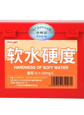 家贝硬度碳酸钙计试剂水质检测
