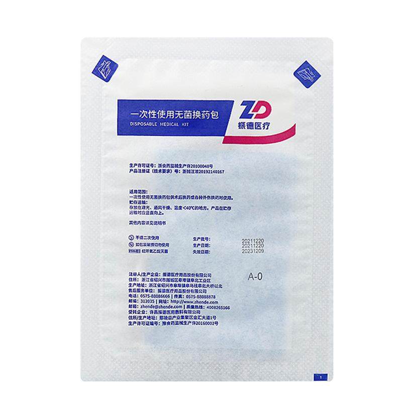 振德灭菌级一次性使用无菌换药包
