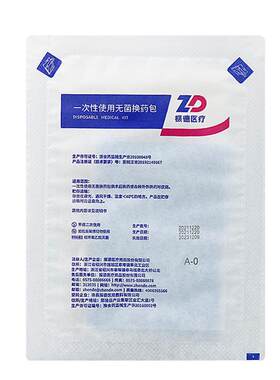灭菌级一次性使用无菌换药包