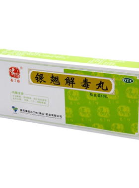 [佛山]银翘解毒丸9g*10丸/盒咳嗽清热解毒风热感冒口干头痛