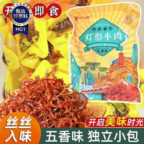灯影牛肉独立小包装麻辣重庆特产景区同款