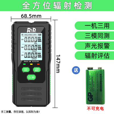 电磁辐射检测仪专业测辐射仪器高频辐射剂量报警仪测高压线电磁波