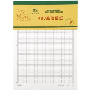 晨光护眼K16170Q原稿纸300格400格500字作文英文单线16K简约稿纸