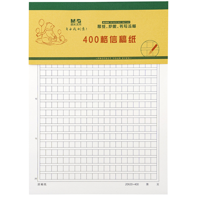 M＆G/晨光文稿纸草稿纸