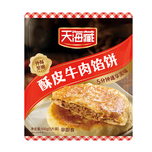 【20片】天海藏酥皮牛肉馅饼500g*4包 金黄酥脆方便速食半成品ZB