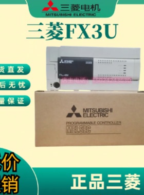 议价三菱PLC原装正品 FX3U-16/32/48/64/80/128MR/MT/ES-A/DS