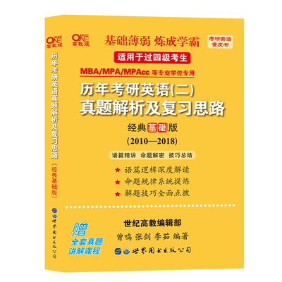 2025张剑黄皮书考研英语二