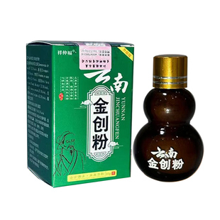 云南金创散白药止血粉伤口愈合粉剂10克/盒外用擦伤急救药刀伤