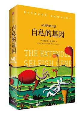 包邮自私的基因中信出版正版