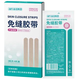 海氏海诺减张贴减张器疤痕医用儿童婴儿皮肤切痣手术后小伤口闭合