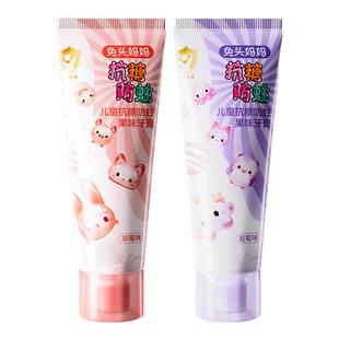 兔头妈妈儿童牙膏儿童抗糖防蛀果味牙膏宝宝防龋齿口腔清洁不辣口