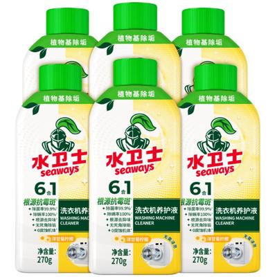 水卫士洗衣机槽养护液免浸泡除菌