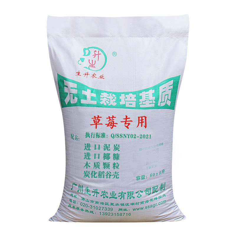生升农业草莓基质土壤专用土草莓土营养土种植土泥炭土种草莓的土