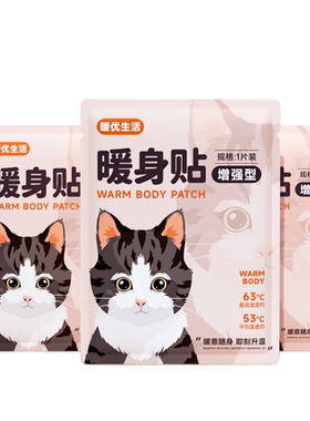 暖宝宝贴暖优生活暖身贴暖贴猫咪卡通自发热艾草暖宫贴痛经女生用