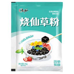 烧仙草粉烧仙草粉家用自制果冻粉黑凉粉奶茶店商用原料专用粉