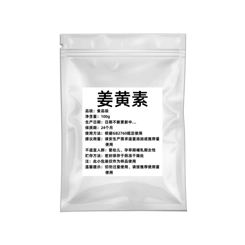 姜黄素98% 10% 天然姜黄根提取物水溶性浓缩精华原料粉 正品包邮
