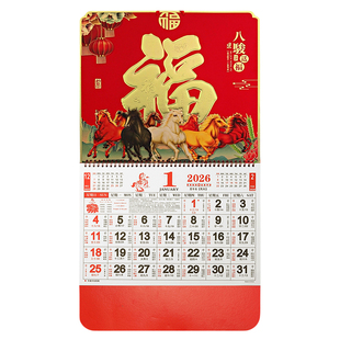 2026香港公众假期挂历马年福字吊牌月历繁体日历公版年历外贸出口
