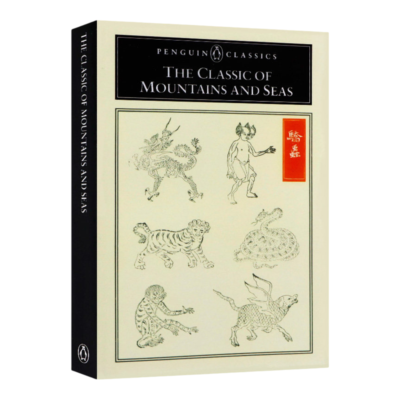 山海经 英文原版 The Classic of Mountains and Seas 中国经典奇幻神话Penguin Classics企鹅经典文学 Anonymous先秦四大奇书之一