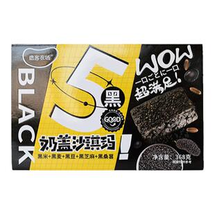 德客农场五黑奶盖沙琪玛黑萨其马黑色黑芝麻黑米黑麦黑豆粗粮食品