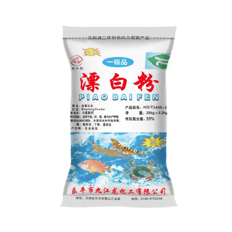 水产漂白粉25kg鱼塘泳池消毒杀菌