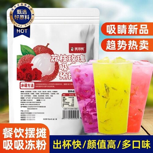 荔枝玫瑰吸吸冻粉1kg餐饮摆摊商用高颜值新品果冻奶茶店饮料原料