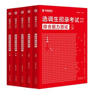 华图2026选调生考试教材综合能力测试2025河南定向选调生真题潍坊选调生考试题库选调生行政能力测验申论河北山东黑龙江辽宁新疆