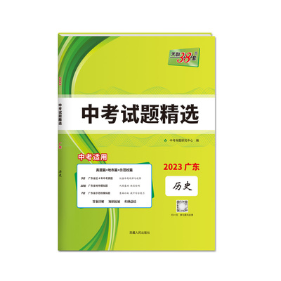 广东版2026天利38套中考真题试卷