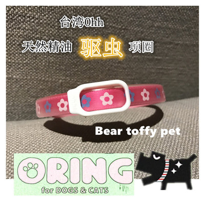toffy除跳蚤防蚊虱子包邮项圈